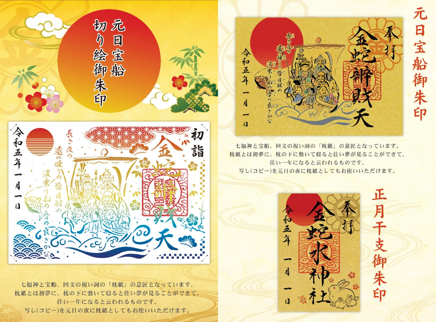 御朱印 金蛇水神社 幸先詣 切り絵 干支 巳年 蛇 弁財天 七福神
