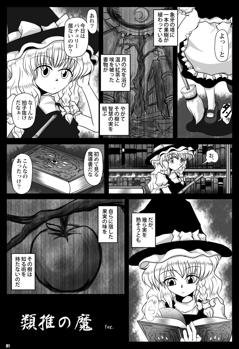 類推の魔(初出・2012年コミックマーケット83)(1/5) 