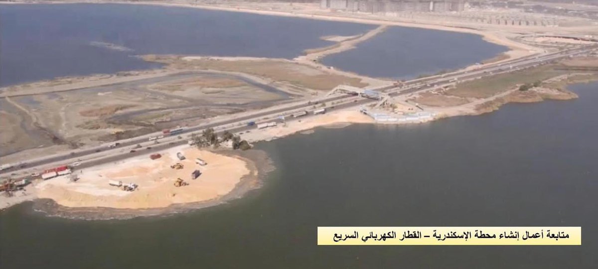 أعجبني:
ثريد:

- محطة القطار السريع بمدينة #الإسكندرية جاري تنفيذها على جزيرة داخل بحيرة كينج مريوط...