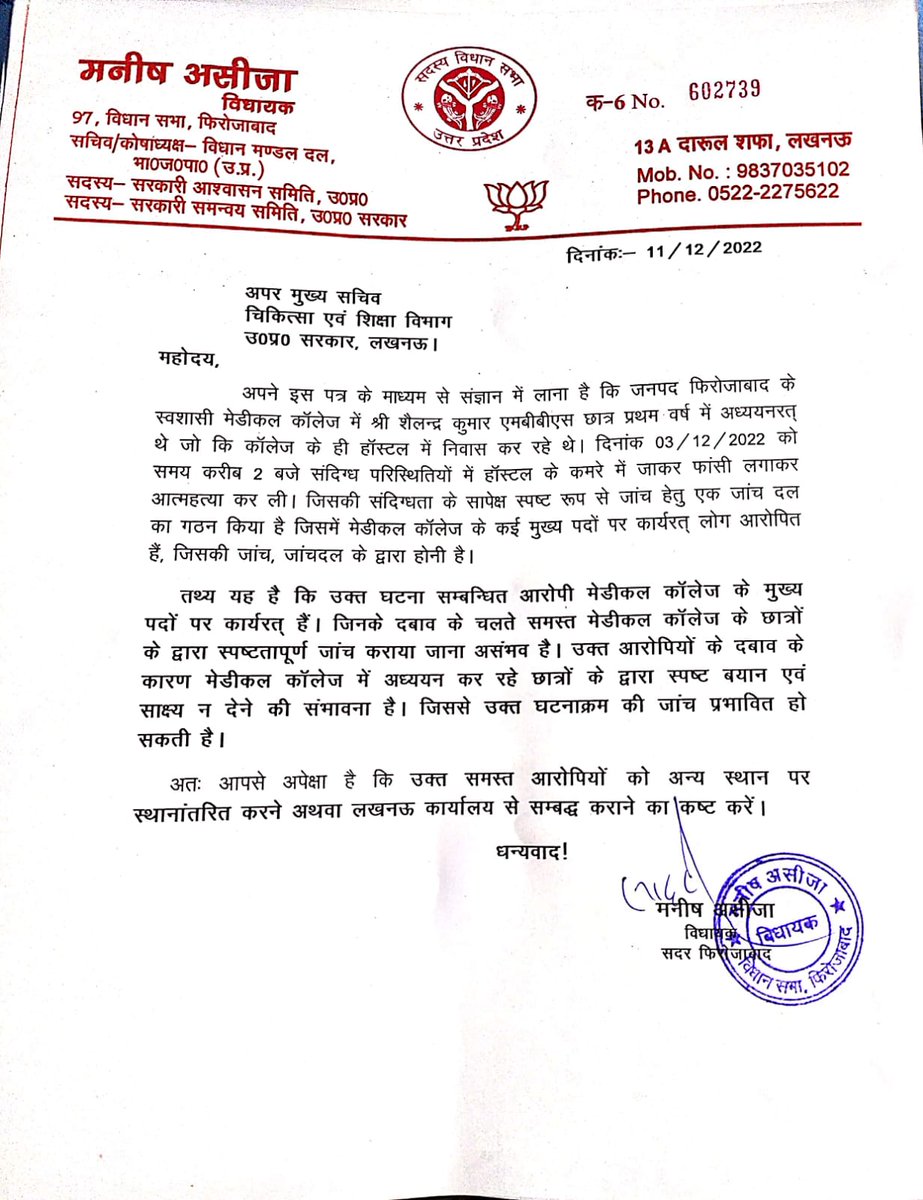 ArunRawat41's tweet photo. फिरोजाबाद ब्रेकिंग
मृत एमबीबीएस छात्र के परिजनों के धरने पर बैठने के बाद विधायक मनीष असीजा ने मुख्यमंत्री योगी आदित्यन��थ, उपमुख्यमंत्री बृजेश पाठक और अपर मुख्य सचिव चिकित्सा एवं शिक्षा विभाग के संबोधित लिखा पत्र। थाना उत्तर के गांधी पार्क पर धरने पर बैठा है परिवार। https://t.co/BOsj5VKjtf