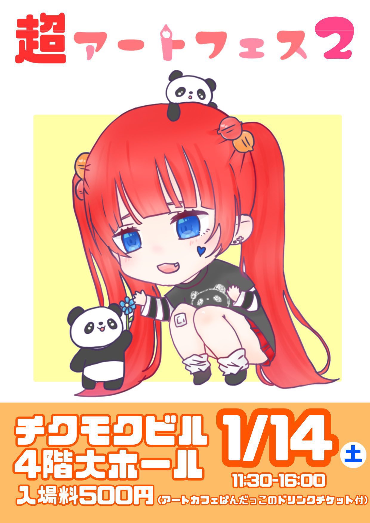 いぶき 超アートフェス14日 Ibukiekaki Twitter