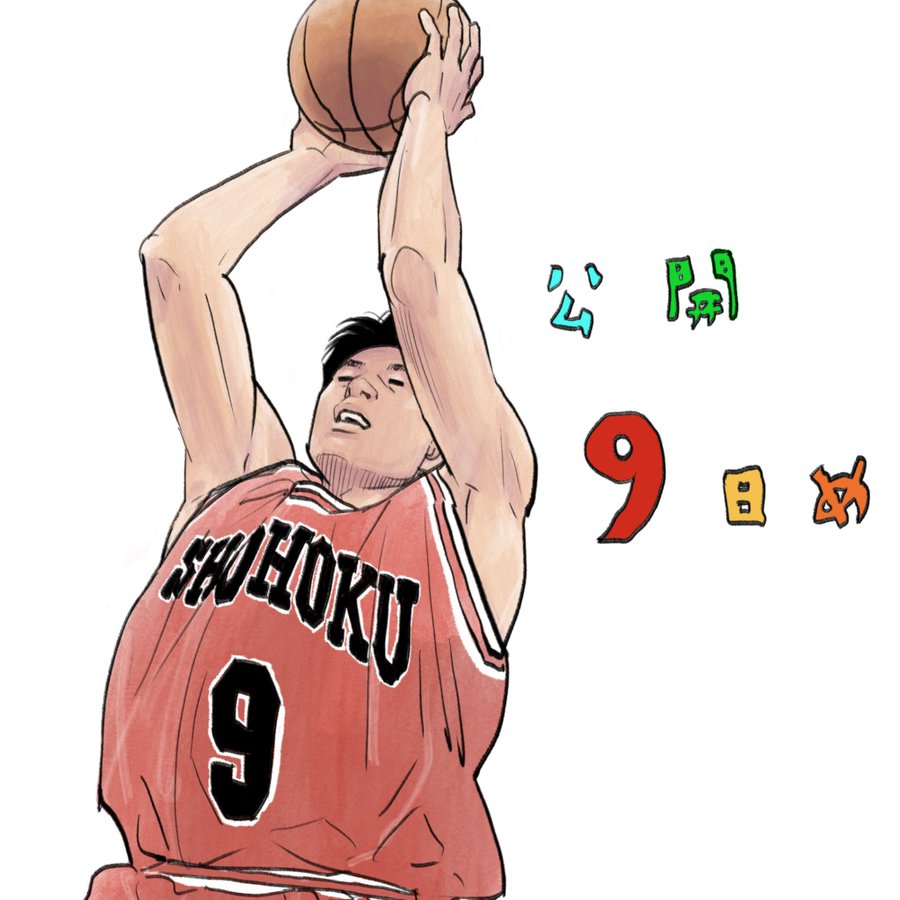 Slam Dunk 作者 角田のイラスト公開 目が線 シュート体勢 潮崎に続き感謝の一枚 Oricon News