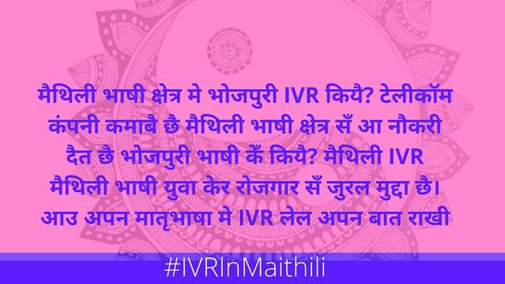 MaithiliChhaya3's tweet photo. #IVRInMaithili https://t.co/4xJMflPpD2