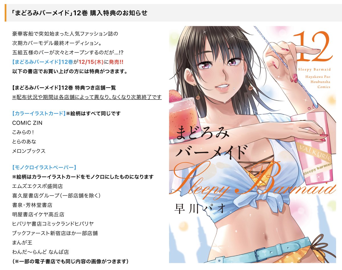 一部書店では購入特典としてイラストカードがついてきます。(種類はフルカラー/モノクロ・実物に「SAMPLE」の文字はありません)
特典は数に限りがありますのでお早めにどうぞ〜 