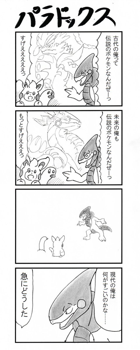 4コマ『パラドックス』 #ポケモンSV 