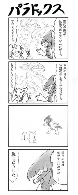 4コマ『パラドックス』 #ポケモンSV 