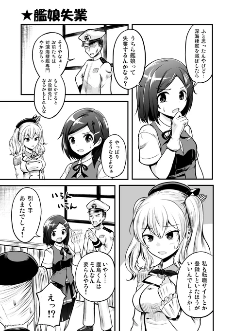 艦これ漫画:艦娘失業 