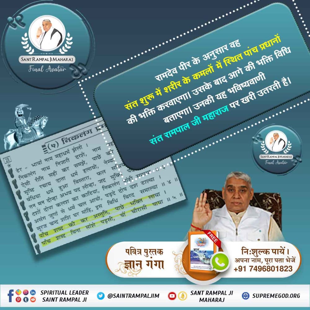 #Prophecies_About_TheMessiah
🎉संत रामपाल जी महाराज जी ही वह अवतार हैं जिनके बारे में भाई बाले वाली जन्म साखी में लिखा है कि उस महान संत का जन्म जाट जाती में होगा और उसका प्रचार क्षेत्र बरवाला होगा।