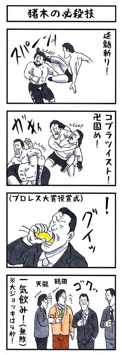 アントニオ猪木の場合。
#味のプロレス #あなたの特技メーカー 