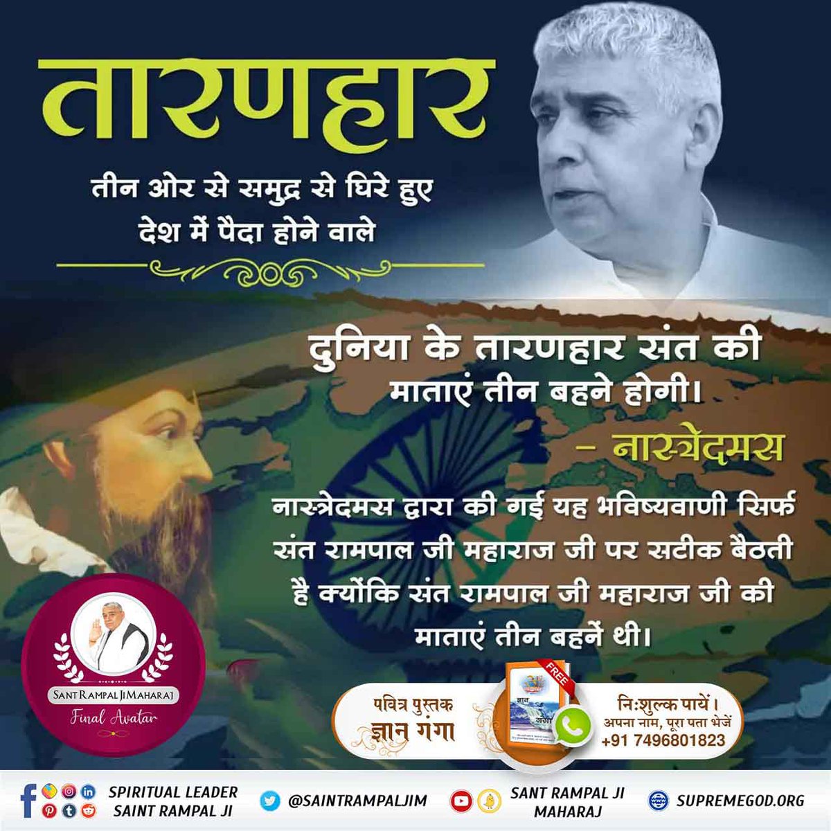 PavenBabu's tweet photo. Saint Rampal Ji का जन्म 8sept 1951 को गांव धनाना जिला सोनीपत HR में जाट किसान के घर हुआ।
उनके विषय में नास्त्रेदमस ने भविष्यवाणी में कि है एक हिन्दू संत अचानक प्रकाश में आयेगा।
वह संत आध्यात्मिक चमत्कारों से आधुनिक वैज्ञानिकों की आँखें चकाचौंध करेगा।
#Prophecies_About_TheMessia https://t.co/DjQzjwSWdL