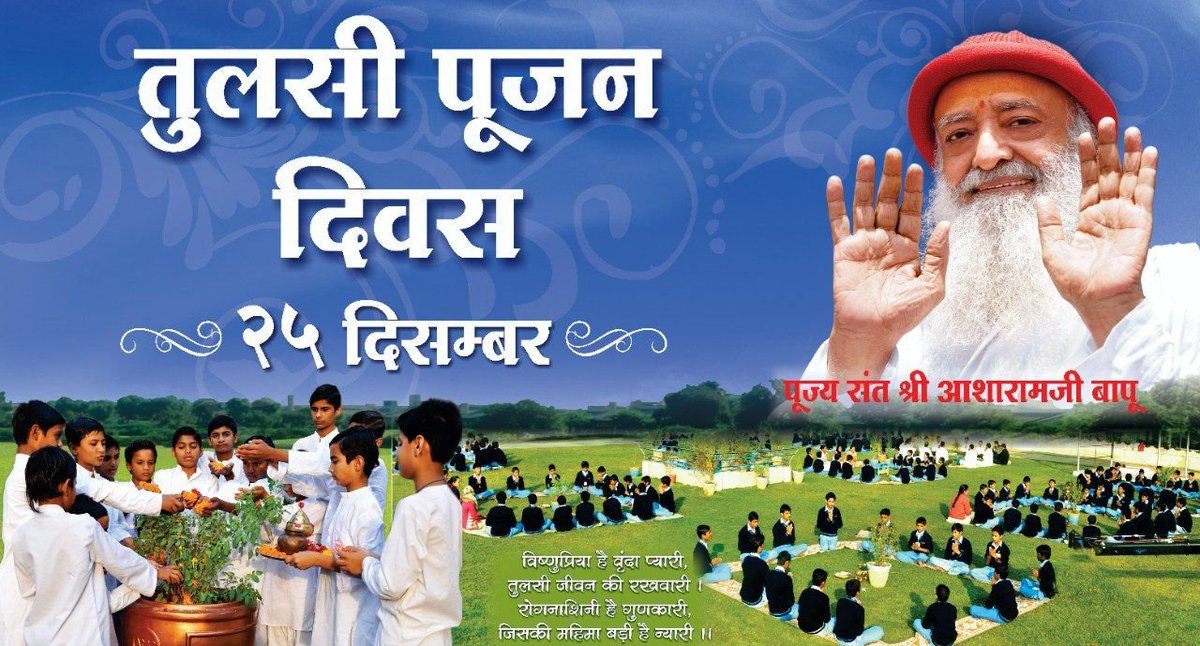 KrishnaBathla's tweet photo. @AmdAshram #25Dec_तुलसी_पूजन_दिवस - An Initiative of Sant Shri Asharamji Bapu that ensures that the guidance from भारतीय संस्कृति is put to best use for the modern day world

With it's multitudinous benefits on a physical, mental, spiritual &amp; social level, Tulsi Pujan Diwas is Coming Soon❣️ https://t.co/5cpB0gsO5z