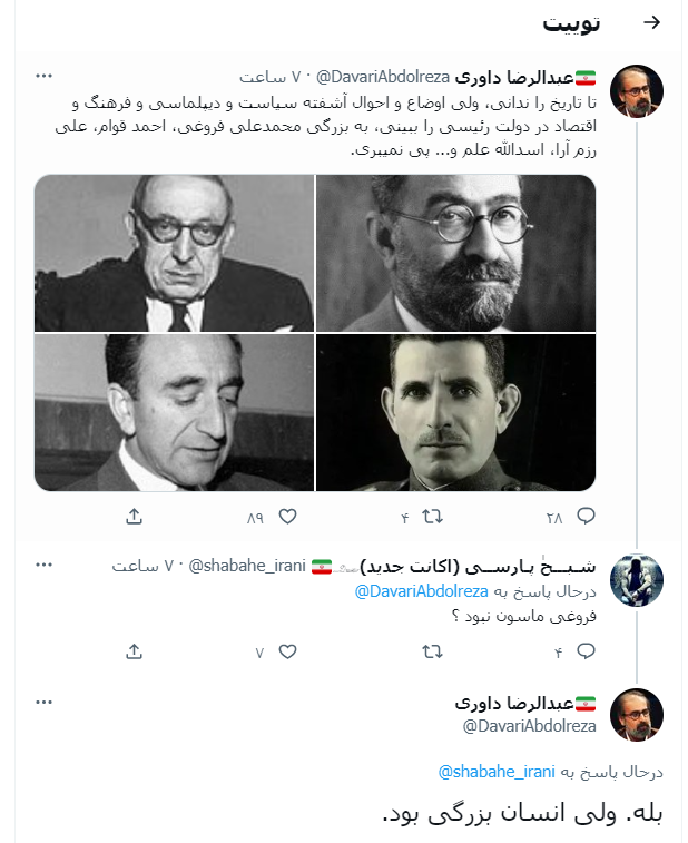 h_ABBASIFAR's tweet image. #بزرگی و #بزرگواری خیلی با هم متفاوت هستند
شهید مطهری در کتاب آزادی معنوی پاسخ عبدالرضا داوری و تمام لیبرالها و غربنده های وطنی داده است:

#موسیلینی