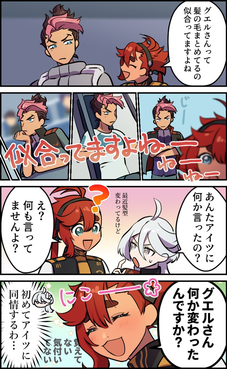グエスレ(地球寮住、仲良し) 