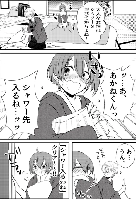 #創作百合
旅行(いきなり夜)
中編
② 