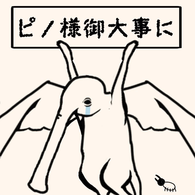 ピノ様が元気になることを祈ってるむしさん(?)

元気になったら皆でいっぱい楽しみましょー! 
