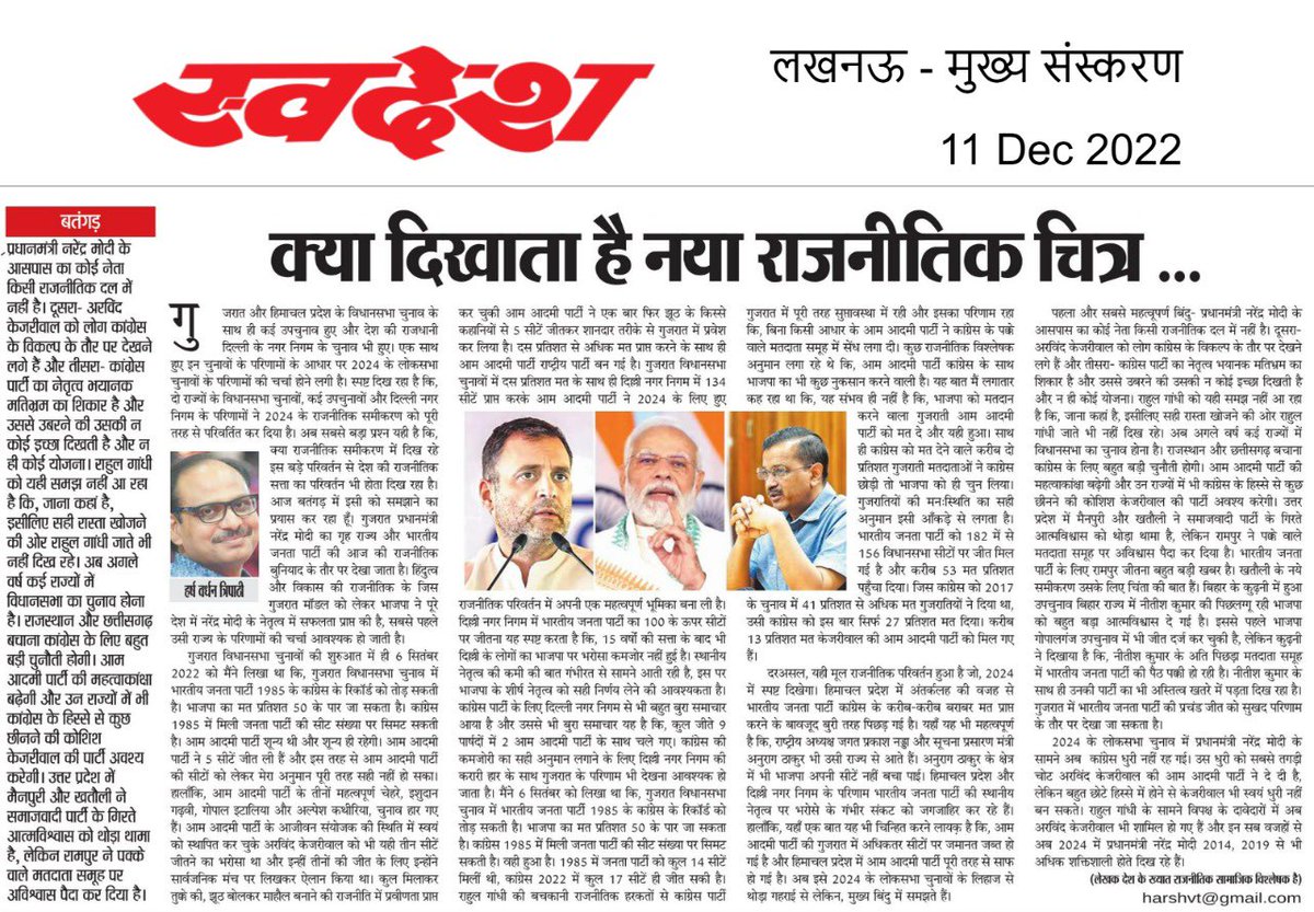 #GujaratElectionResult #HimachalElectionResults #MCDResults #HarshVardhanTripathi #Batangad #बतंगड़ 

batangad.blogspot.com/2022/12/2022-2…