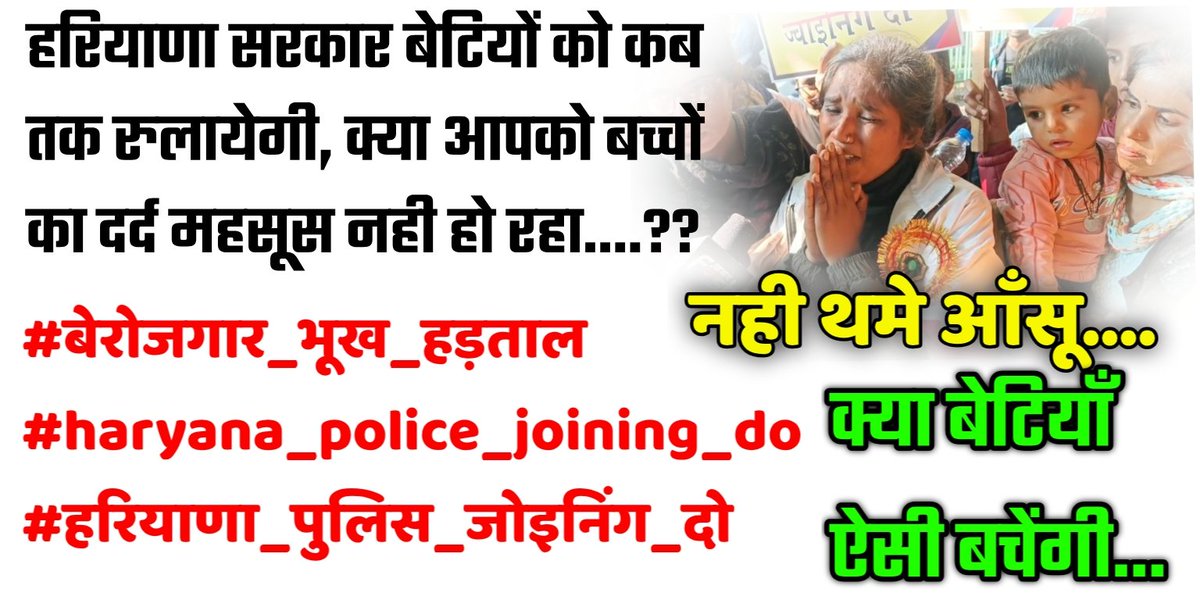 kmr_snjv's tweet photo. @mlkhattar जी,साफसुथरी भर्ती प्रक्रिया होने के बाद आखिरी में सिर्फ जोइनिंग करवाने को लेकर यह सब करने को मजबुर होना कहाँ तक सही लग रहा है आपको? 
हम लाचार और बेसहारा अभ्यर्थियों क��� तरफ रुख कीजिये प्रभु 🥺
#बेरजगार_भूख_हडताल
#haryana_police_joining_do 
@cmohry https://t.co/HINIWXQ03s