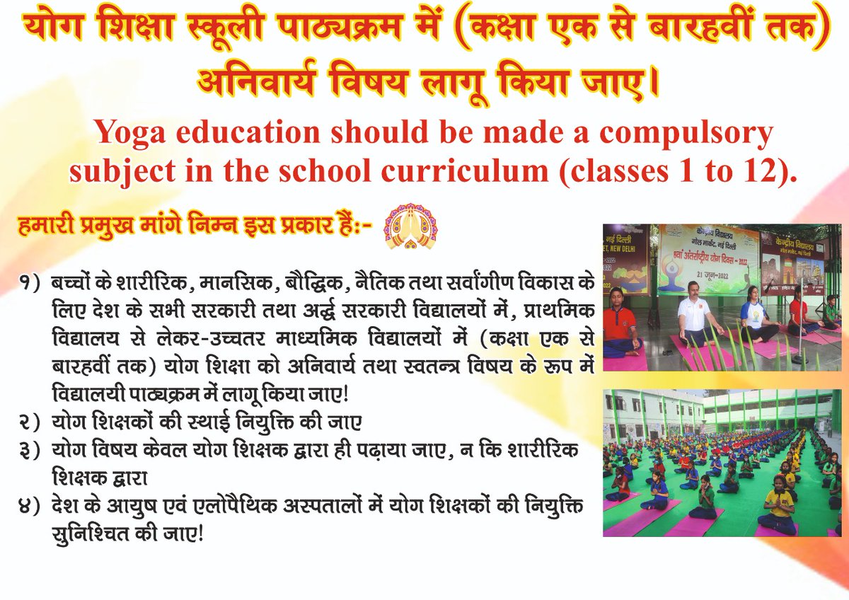 आदरणीय श्री 🙏 <a href="/PMOIndia/">PMO India</a> <a href="/myogiadityanath/">Yogi Adityanath</a> <a href="/pushkardhami/">Pushkar Singh Dhami</a> <a href="/ArvindKejriwal/">Arvind Kejriwal</a> <a href="/msisodia/">Manish Sisodia</a> <a href="/AmitShah/">Amit Shah</a> <a href="/MoHFW_INDIA/">Ministry of Health</a> <a href="/EduMinOfIndia/">Ministry of Education</a> <a href="/rajnathsingh/">Rajnath Singh</a> <a href="/RajGovOfficial/">Government of Rajasthan</a>
<a href="/mansukhmandviya/">Dr Mansukh Mandaviya</a>
<a href="/OfficeOf_MM/">Office of Dr Mansukh Mandaviya</a>
<a href="/DrMunjparaBJP/">Dr Mahendra Munjpara</a>
#सभी_स्कूलों_में_योग_विषय_अनिवार्य_करें
#MakeYogaSubjectCompulsoryInAllSchools
