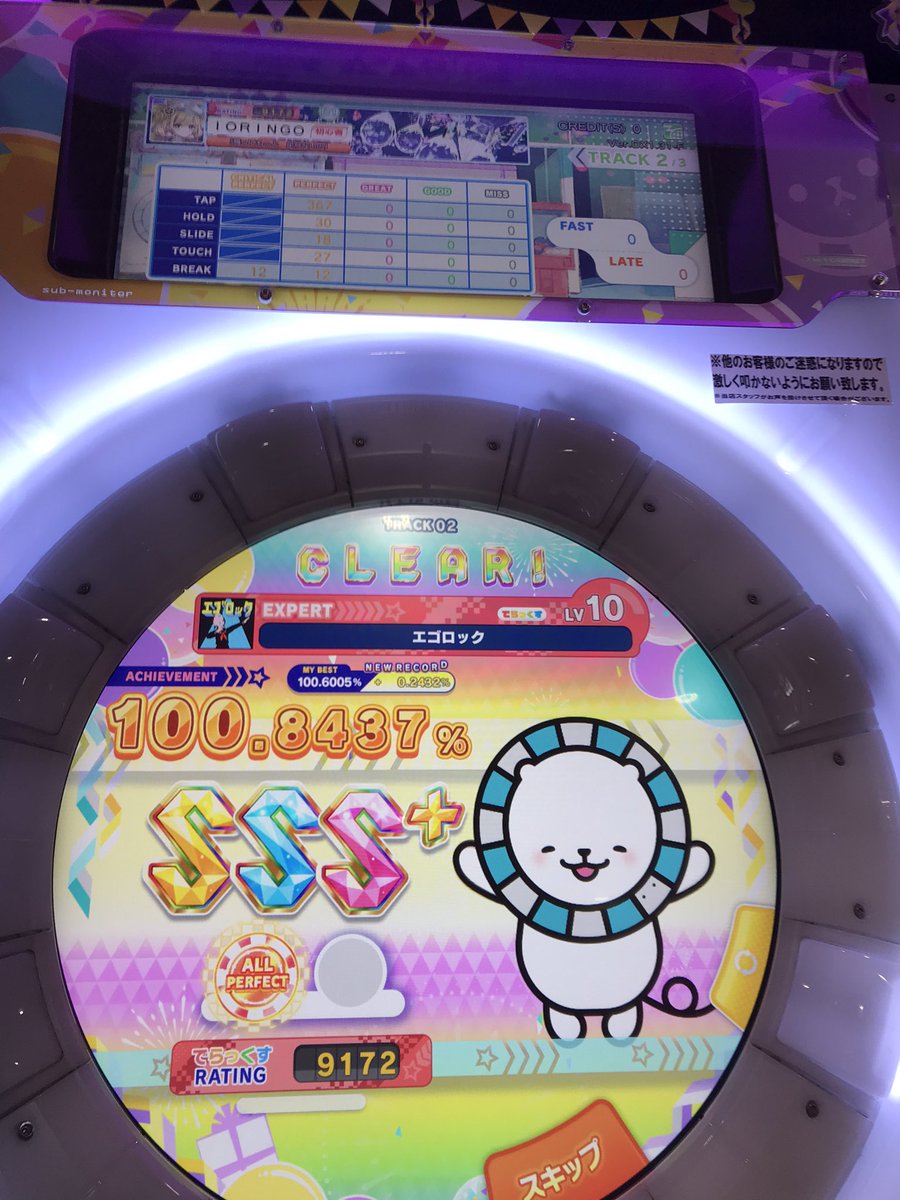 Go09855073Go's tweet photo. 初めてmaimaiAP取れた https://t.co/c7CYYmaqIS