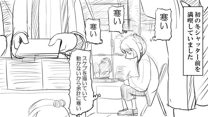 冬のシャッター前は動いてないとシャレにならんほど寒い 