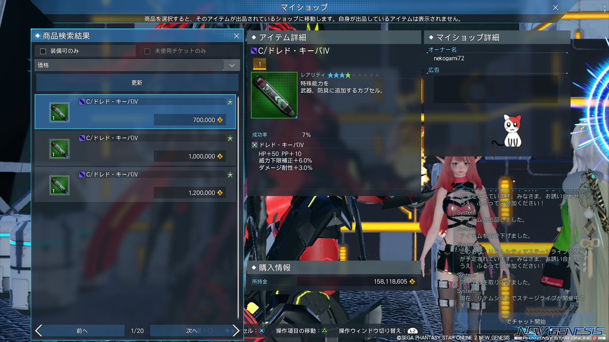 【PSO2】不正BANされない公認デバッカー 情報操作【NGS】