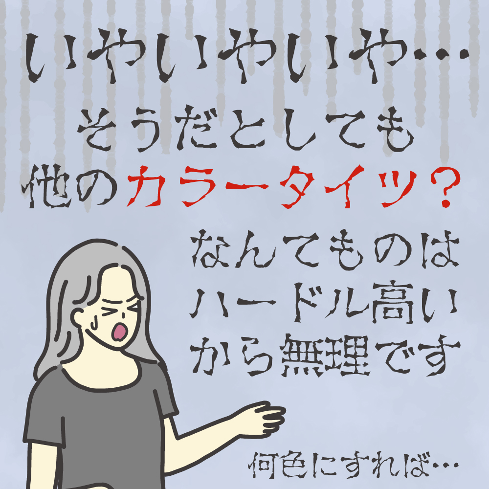 寒い日が続くけど。

『黒タイツ』ばっかり履いてない??

実は…黒タイツって『部屋着感』が出ることもあるアイテム。

じゃあ何色にすりゃいいの!??

続きはここから▼
https://t.co/dxsPqq79HE

#おしゃれしたい主婦 #ババアの漫画 