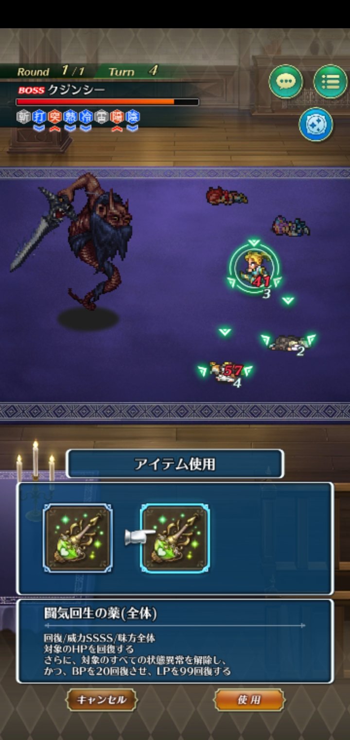 かめ 闘気回生の薬はhp回復して状態異常解除してbp回復してlp99回復する素晴らしい薬ですが Lp0のキャラには効果ないので注意が必要 バトルヒストリア 新ロマサガrs ロマサガrs ミンサガrs T Co Gturp5fqda T Co Vwox1raasu