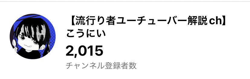 spoon_502's tweet photo. 先程、

YouTubeチャンネル
登録者2000人

突破しました！！
まだまだ気合い入れて頑張ります🔥 https://t.co/kaO9YOrEdE