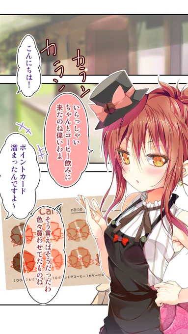 不愛想なカフェ店員に恋する話・ポイントカード1/2
#カフェちゃんとブレークタイム 