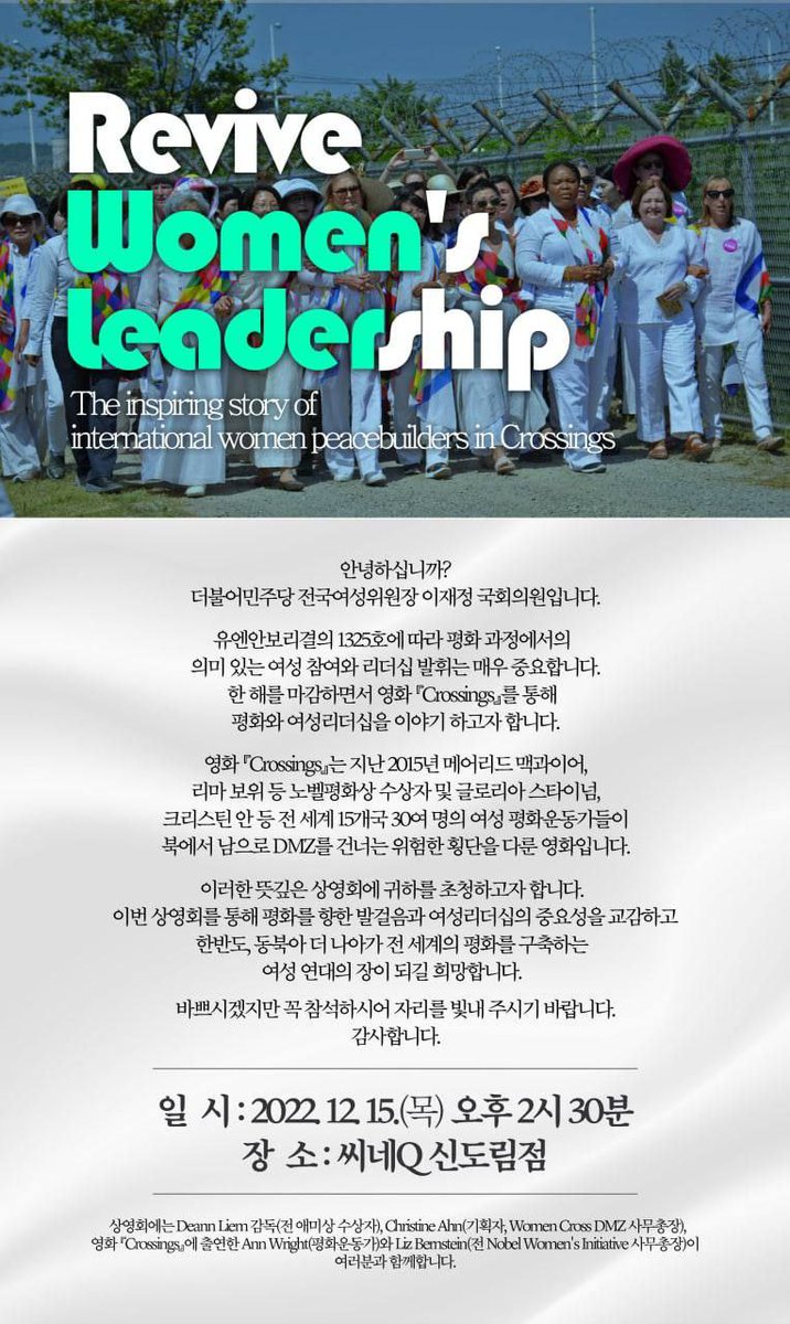 다큐멘터리 <Crossings> 국회 상영회

이재정 의원실과 함께,
2015 여성평화걷기를 다룬
<Crossings> 국회 상영회를 개최합니다💙

참석 문의: kwmp2020@gmail.com