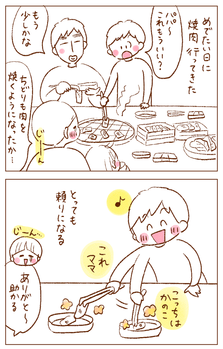 焼肉行ってきた
#育児 #コミックエッセイ #エッセイ漫画 #漫画が読めるハッシュタグ #イラスト 