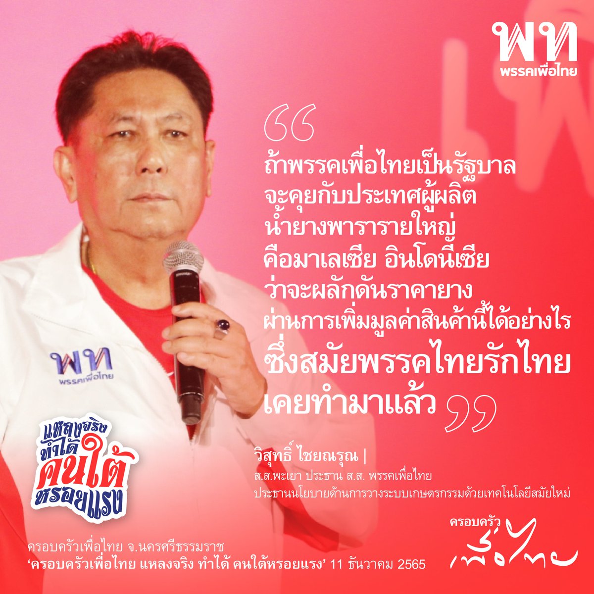 พรรคเพื่อไทย tweet media