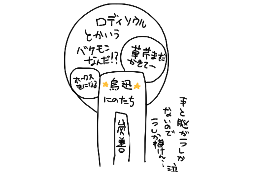 図解すると今はこう・・・一応わーとりが熱い人だけどその時楽しいのを描いてる 