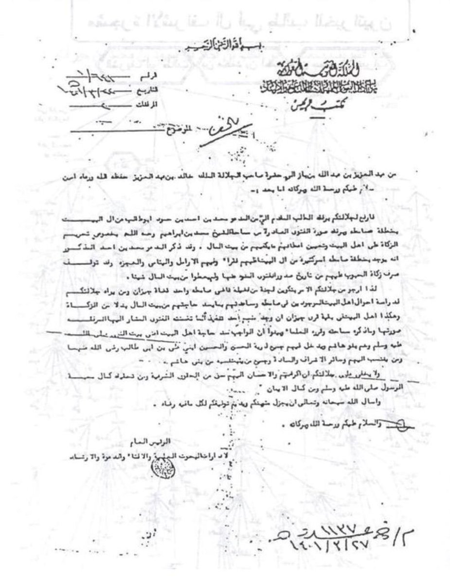 Intellect_n_'s tweet image. في المخاطبات الحالية نذكر اسم المخاطب أولا،في حين في سورة طه قال عز وجل:&quot;فقولاإنا رسولا ربك…والسلام على من اتبع الهدى&quot;
بدأ بالمتحدث منشئ الخطاب،ثم أنهى بالسلام.
رأيت في خطابات الشيخ ابن باز:من عبدالعزيز بن باز إلى كذا وكذا.
أرى أن البدء باسم المرسل خير من ختامه في نهاية الخطاب.