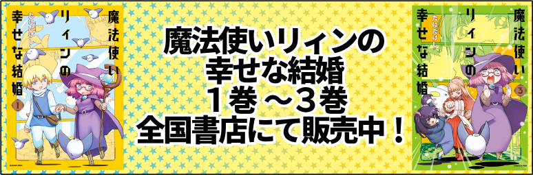 魔法使いリィンの幸せな結婚【120話】【2/2】

称号を視て痛い所を突くだけのお仕事!

#魔法使いリィンの幸せな結婚 