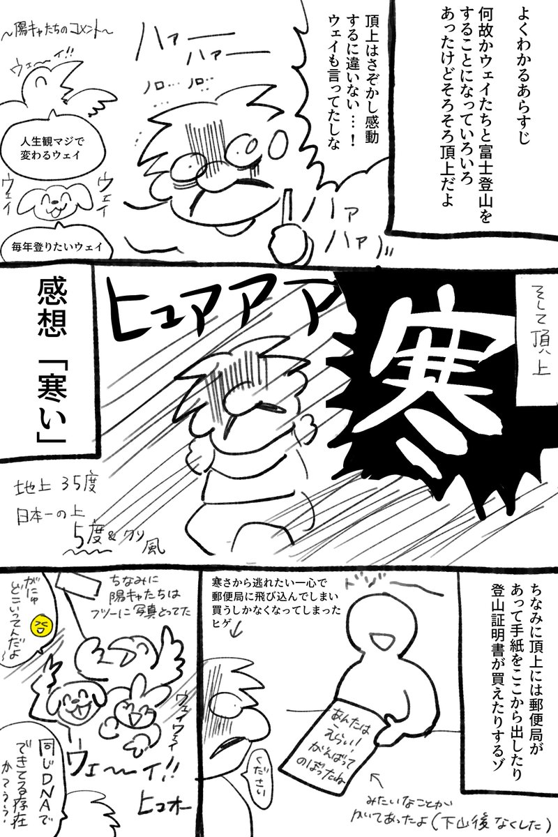 日本一登った話描いた② 