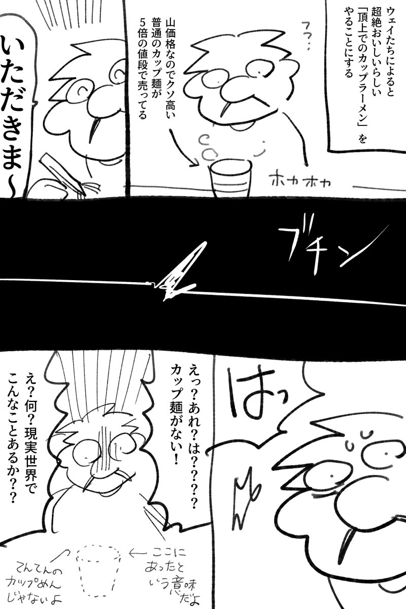 日本一登った話描いた② 
