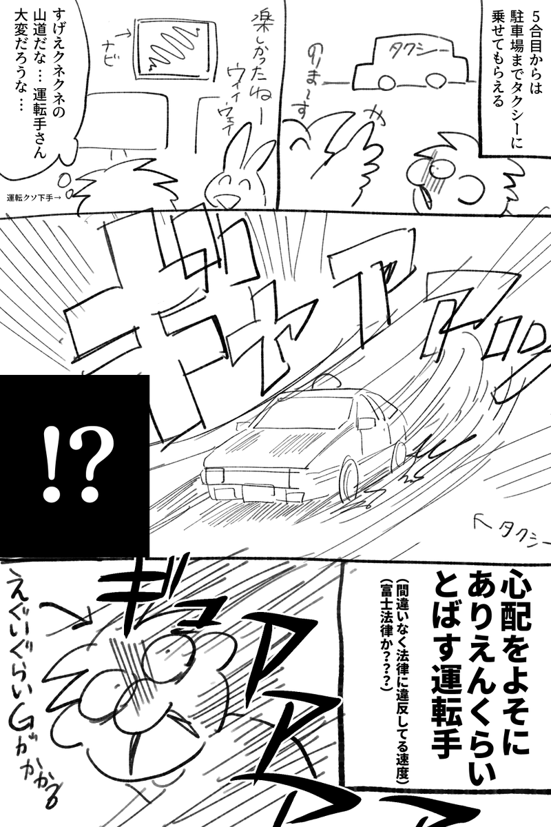 日本一登った話描いた② 