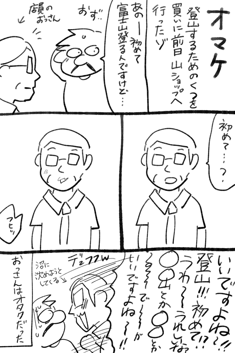 日本一登った話描いた③ これでおわり 