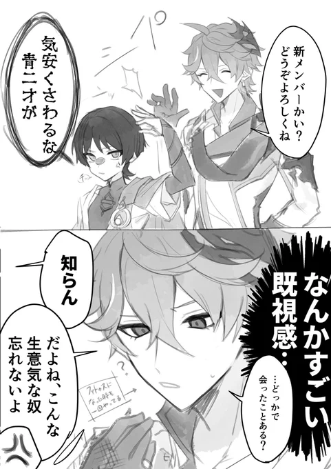 マシュとタル喧嘩して
(⚠️魔人任務ネタバレあり) 