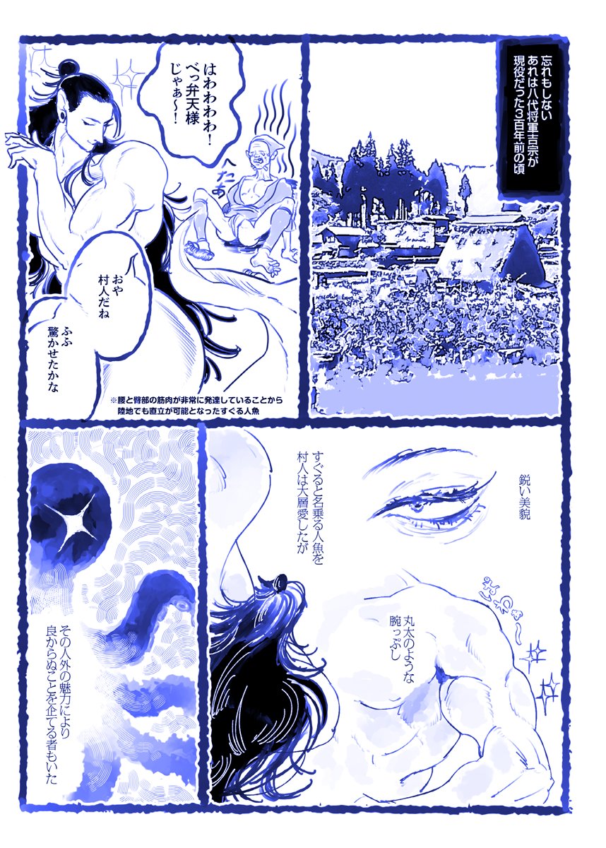 4頁漫画『伝説の人魚すぐる』 