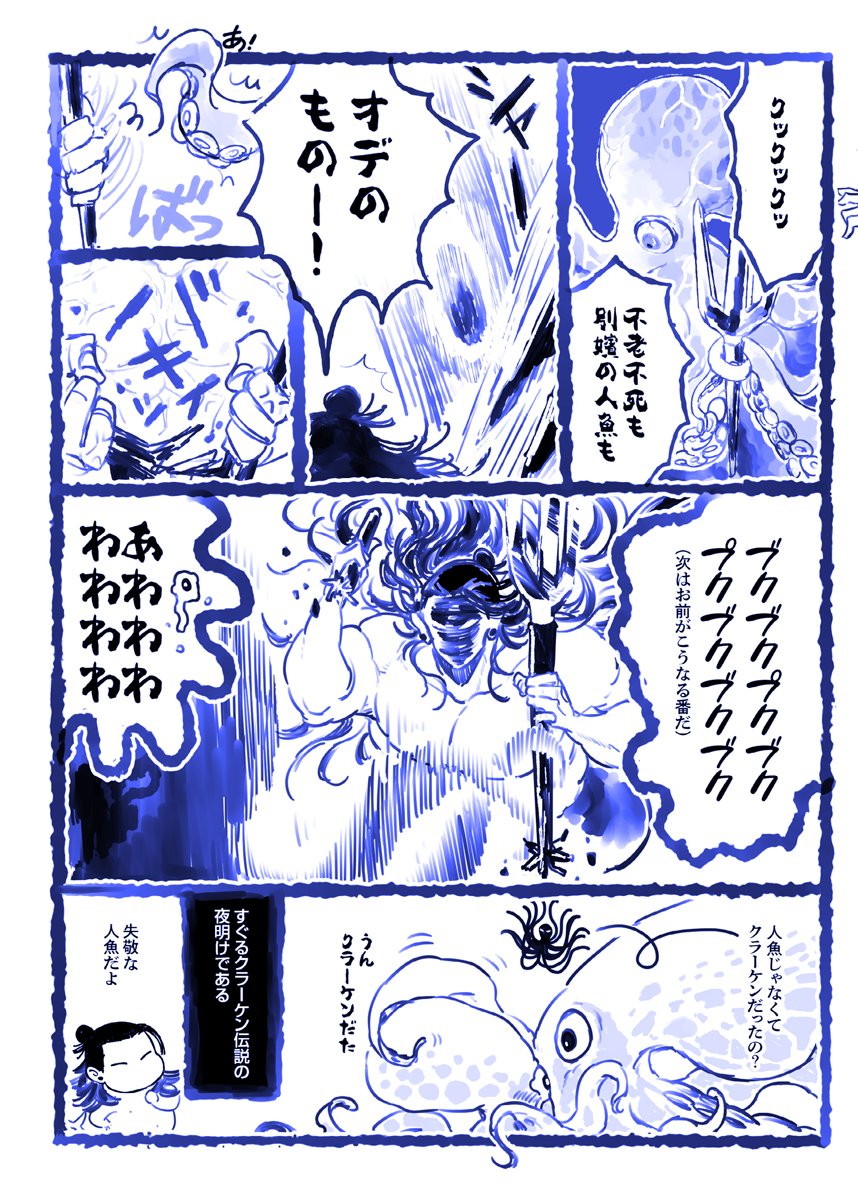 4頁漫画『伝説の人魚すぐる』 