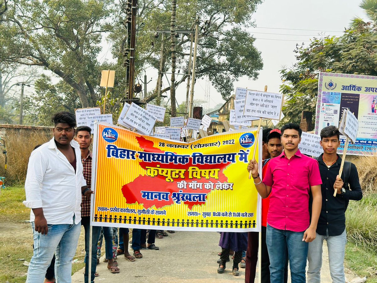 बिहार बोर्ड कक्षा 6 से लेकर 10वीं तक कंप्यूटर विषय अनिवार्य करने की कृपा करें, बिहार के बेहतर शिक्षा व्यवस्था में कंप्यूटर विषय का होना बहुत ज्यादा अनिवार्य है l

 #बिहार_बोर्ड_मांगे_कंप्यूटर_शिक्षा 
<a href="/NitishKumar/">Nitish Kumar</a>
<a href="/News18Bihar/">News18 Bihar</a> <a href="/VijayKChy/">Vijay Kumar Choudhary</a>