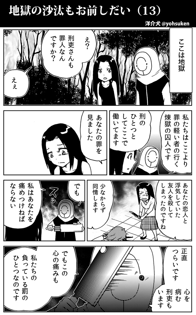 【累計1億PVの人気シリーズ「ジゴサタ」ついに完結!】

ここは地獄。新人刑吏として数多の罪人に刑を執行してきた彼女は、獄界選罰長官のニノス王の真意を知り、ある賭けに出る…。

※単行本内容の約40%はSNS未公開エピソードとなっております。
https://t.co/HTXwG1Auur 