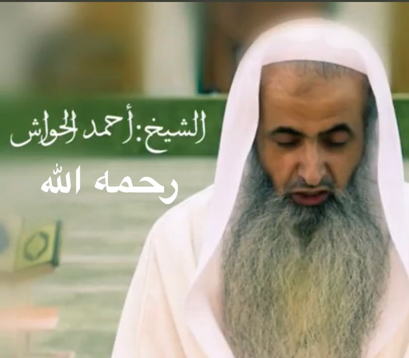 qAli171's tweet photo. إنا لله وإنا إليه راجعون   
أحسن الله عزائنا وعزاؤكم في وفاة الشيخ #احمد_الحواشي
وعظم الله أجركم ورحم الله العابد التقي النقي وجمعنا به ووالدينا ومن فقدنا وأموات المسلمين في الفردوس الأعلى ، إن لله ما أخذ وله ما أعطى وكل شيء عنده بأجل مسمى.
.. https://t.co/PhTw8JjUcH