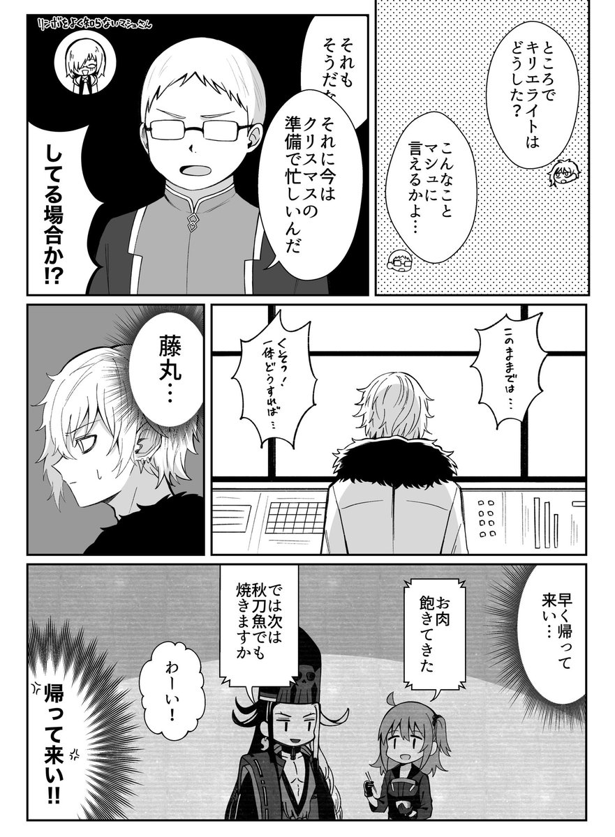 【FGO】リンボに捕まったマスター② 