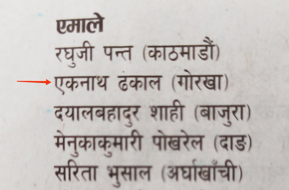 gajureal's tweet photo. एकनाथे बन्दुक दुईनाथे बन्दुक,
झलनाथलाई ताकेको,
झलनाथलाई बाले ताकेको हैन,
होली वाईन चाखेको !
https://t.co/2RsSsySGFr 
रेसम फिरीरी रेसम फिरीरी,
मागेर जाउँ कि किनेर खाउँ कि,
संसदमा छिरिरी ! #FunPost😀 https://t.co/kxJFGxrxsa