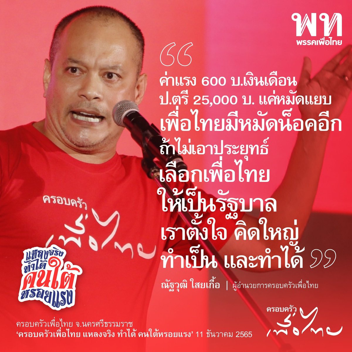 พรรคเพื่อไทย tweet media