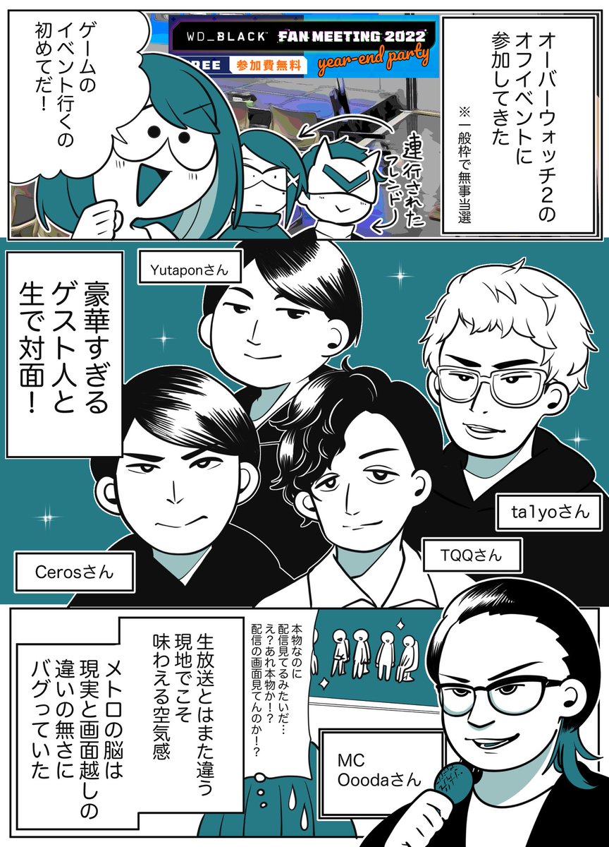 配信と現実の見分けがつかなくて脳みそバグらせてきました。
ひっそり参加してめちゃくちゃ楽しんで来ました。
#WD_BLACKファンミ
#WD_BLACK