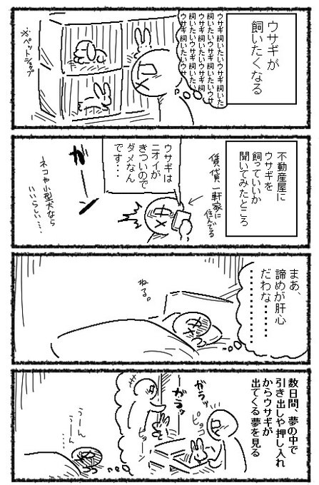 ウサギが飼いたかった日記(再掲) 